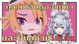 [ซับไทย] ความเอ็นดูของนีน่า และปืนลูก้าที่ไม่เล็ก+ ลูก้า twerk [Luca/Nina | LUXIEM | NIJISANJI EN]