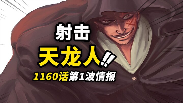 One Piece Chapter 1160: The First Wave of Information! Monkey D. Dragon Shoots the Celestial Dragons