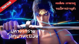 ΞP_𝟔𝟐  𝙎𝙋✧𝟑 เขาหยวนชู