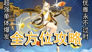 [Genshin Impact] The gradually forgotten four-star character, a detailed explanation of the most dis