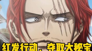 海贼王1054话情报：绿牛自然系实锤，红发准备拿下大秘宝！