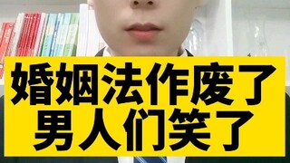 The marriage law has been abolished—men are laughing!