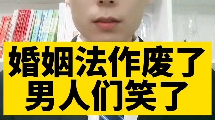 Luật Hôn nhân đã bị bãi bỏ, các chàng trai cười rồi!