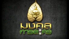 ทนายสื่อรัก 22