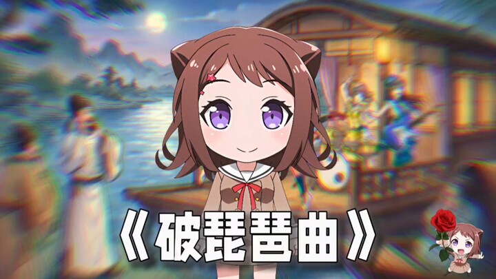🎸Broken Pipa Melody🎸