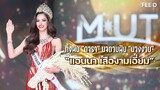 ทิ้งฝันดารา มาตามฝันนางงาม คุยกับ "แอนนา เสืองามเอี่ยม" Miss Universe Thailand 2022 : FEED