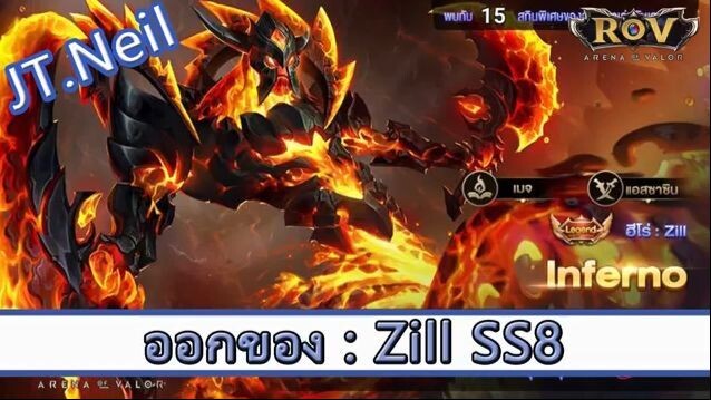 ROV ไกด์  - ออกของ Zill SS8 สูตร JT.neil