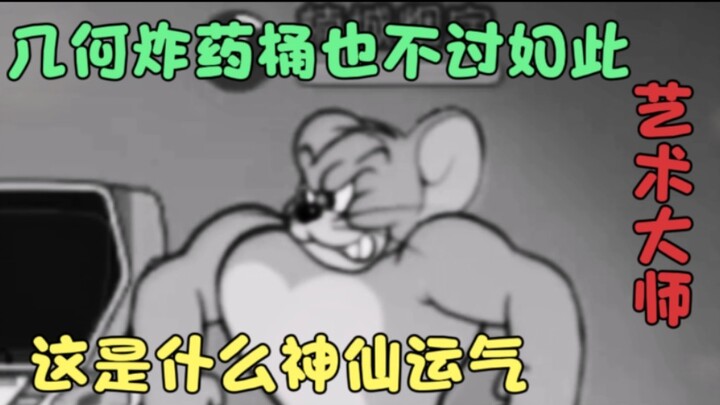 当艺术大师拥有“欧皇”体质时……