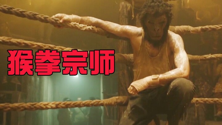 【العم نيو】عام 2024: أسطورة فنون القتال القرديّة في الهند تنتقم بسرعة فائقة بعد عشرين عامًا من التحمّ