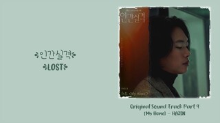 HAJIN (하진) –【My home】Lost OST 인간실격 OST 人间失格 OST Part 4