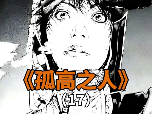攀？还是不攀？