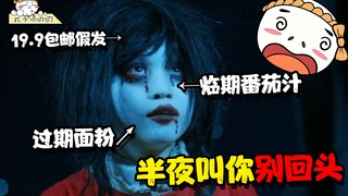 看完这部片，UP主终于精神失常了！