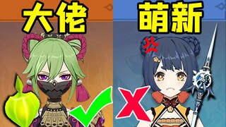 【原神】老玩家才知道的五大配队体系 谁会是版本答案？纳西妲/种门/久岐忍/雷神/胡桃/公子/优菈/心海/绫华/一斗/散兵