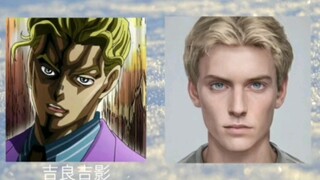 【JOJO】历代主角真人AI化