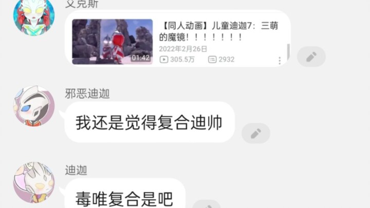 奥特聊天群-当众奥看了《儿童迪迦》后②