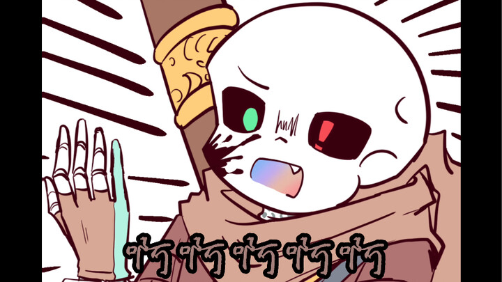 【undertale au/手书】ink：我的右手啊！