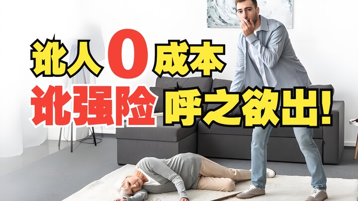 我凭啥用我半辈子的财富去赌你一句“谢谢”呢？