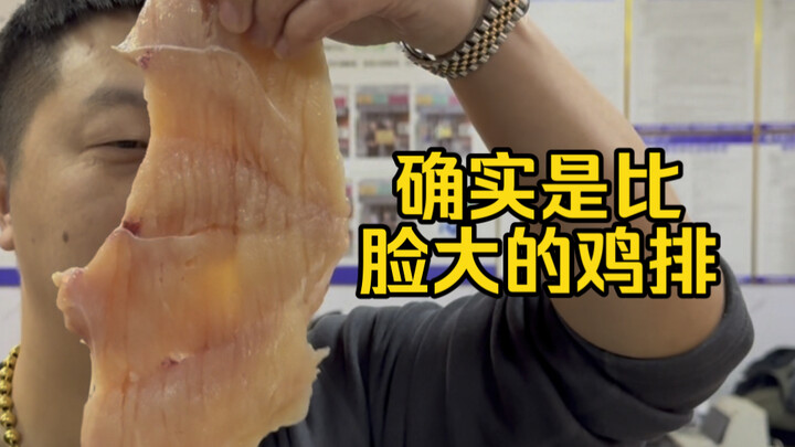 看看挑战用的大鸡排是怎么诞生的？