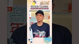 汪建民開刀「暴瘦9公斤」！　神隱9個月後直播賣貨還債｜#shorts #鏡新聞
