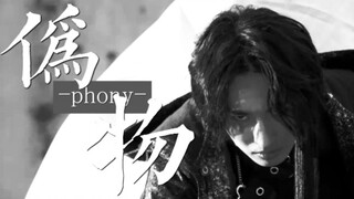 【假面骑士saber/MAD/反派】虚假的物语