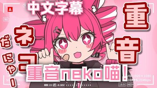 【Mature】I am accent neko (31) meow! Author: saretra05