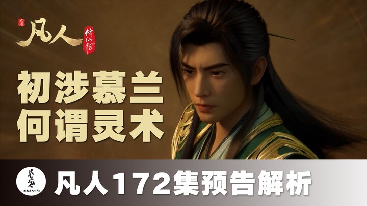 [Analysis of Preview for "Mortal 172"] What is Mulan Spiritual Art?