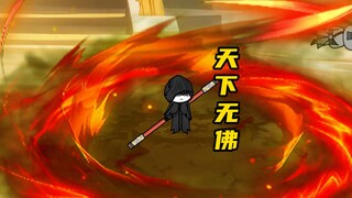 我要这世间，从此再无佛门！