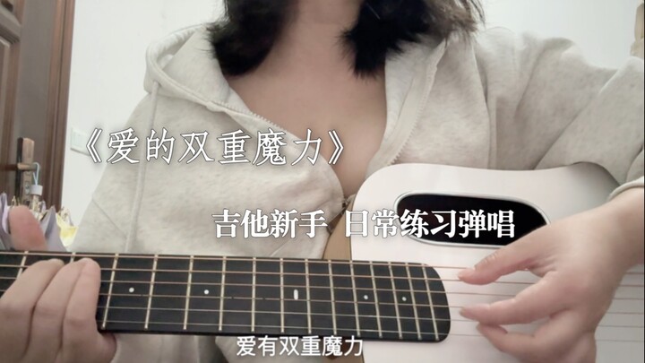 Cảm giác đánh nhầm hợp âm – Guitar thủ mới tập – Luyện tập đàn hát hàng ngày