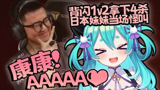 [Cat Thunder] Cô giúp việc Nhật Bản phấn khích khi xem màn 1v2 đẳng cấp thế giới của Kang Kang đến m
