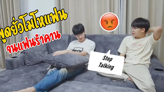 BL เกือบต่อยกันวันวาเลนไทน์! ANNOYING MY BOYFRIEND PRANK (FREAKS OUT!!!!) Pondday and Nonny