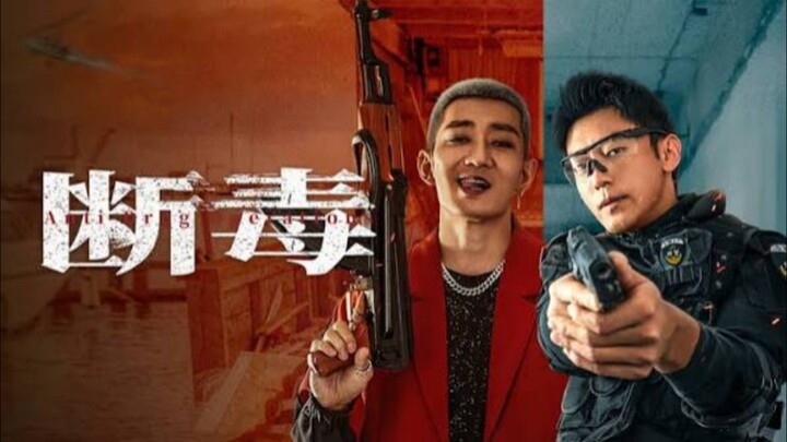 🇨🇳  断毒  Anti-Drug Operation (with English subtitles)  2025
