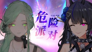 💚一次姬会💙两位姐姐的『危险派对』等待邀请中