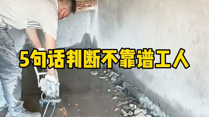 5 câu nói giúp bạn nhận biết thợ sửa nhà có đáng tin cậy hay không! #chốngthấm #látgạchxâytrát #trán