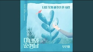 Woo Eun Mi – 나를 웃게 해주던 한 사람 (Inst.)  (Beauty and Mr  Romantic OST Part 20)