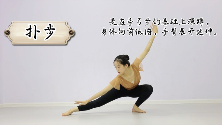 Các tư thế chân cơ bản trong khiêu vũ cổ điển