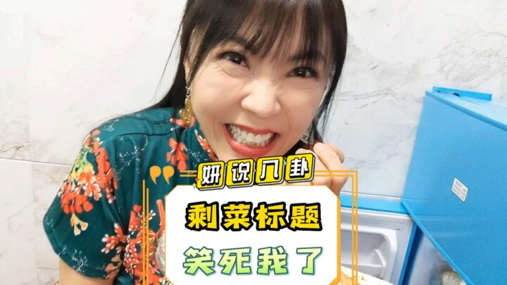 وسائل إعلام تايوانية: النجمة المتمسِّحة بالحزب الشيوعي الصيني ليو ليه-يان تعيش حياة بائسة معتمدة على