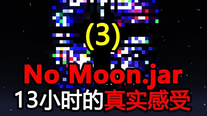 القمر في هذا العالم يختفي تدريجيًا! الفوضى قادمة! 【no_moon.jar[3]】