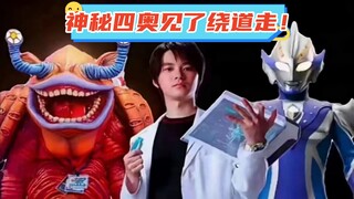 当这三人碰一起，奥特曼宇宙的历史都将改写！太狠了