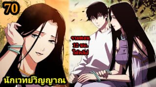 (70) เนโครแมนเซอร์ ราชันนักอัญเชิญวิญญาณ #มังงะพระเอกเทพ #มังงะจีน พากย์มังงะพระเอกเก่งมาก