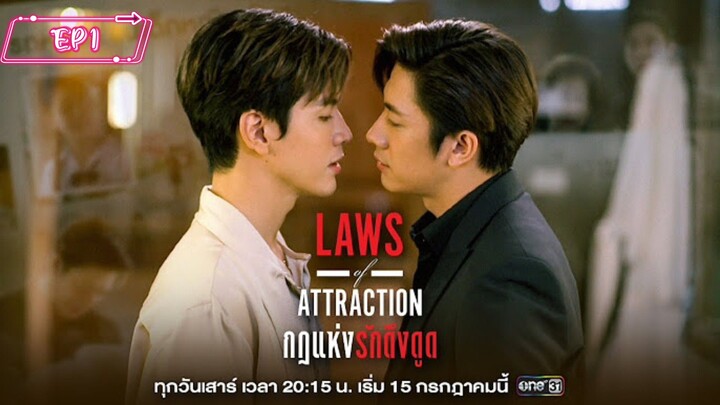 Laws of Attraction EP1 🇹🇭Thai BL (Eng. Sub.)
