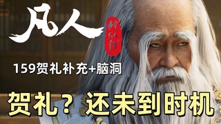 A Mortal's Journey to Immortality Episode 159: Supplements and Thoughts on "Gifts"