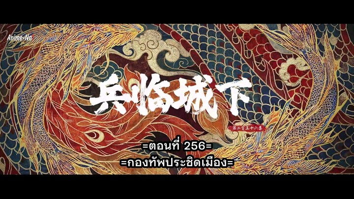 โลกอันสมบูรณ์แบบ. EP.256.ซับไทย