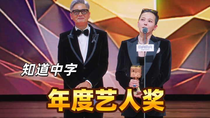 【Subtitle Mandarin Tersedia】 G-Dragon meraih penghargaan Artis Terbaik Tahun Ini! Chow Yun‑fat mempe
