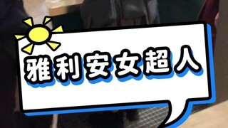雅利安女超人