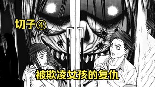 [Shu Ge] Do you deserve to be bullied if you are ugly? The girl turns into a demon and kills people 
