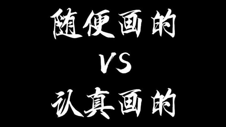 Yang digambar asal-asalan vs yang digambar dengan serius
