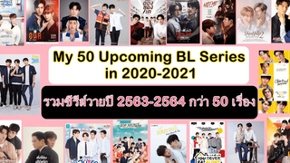 50 Upcoming Boyslove Series in 2020-2021 (Updated) รวมซีรีส์วายปี 63-64 มากกว่า 50เรื่อง Part 3 BL