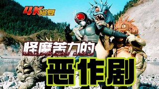 【4K修复】假面骑士BLACKRX剧情：克莱西斯苦力大闹东京