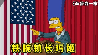 辛普森一家，玛姬当选历史上第一位女镇长，丽莎·达芬奇的故事