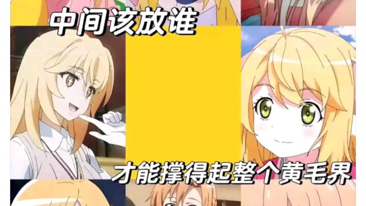 Who should be placed in the middle to carry the entire “yellow-hair” scene?